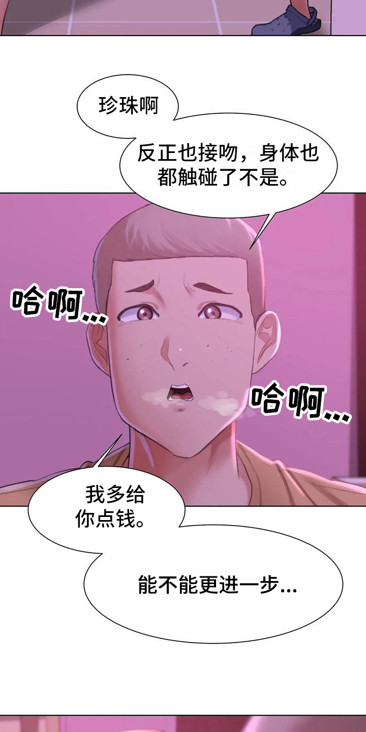 《齐聚一堂》第22章变本加厉 第19页