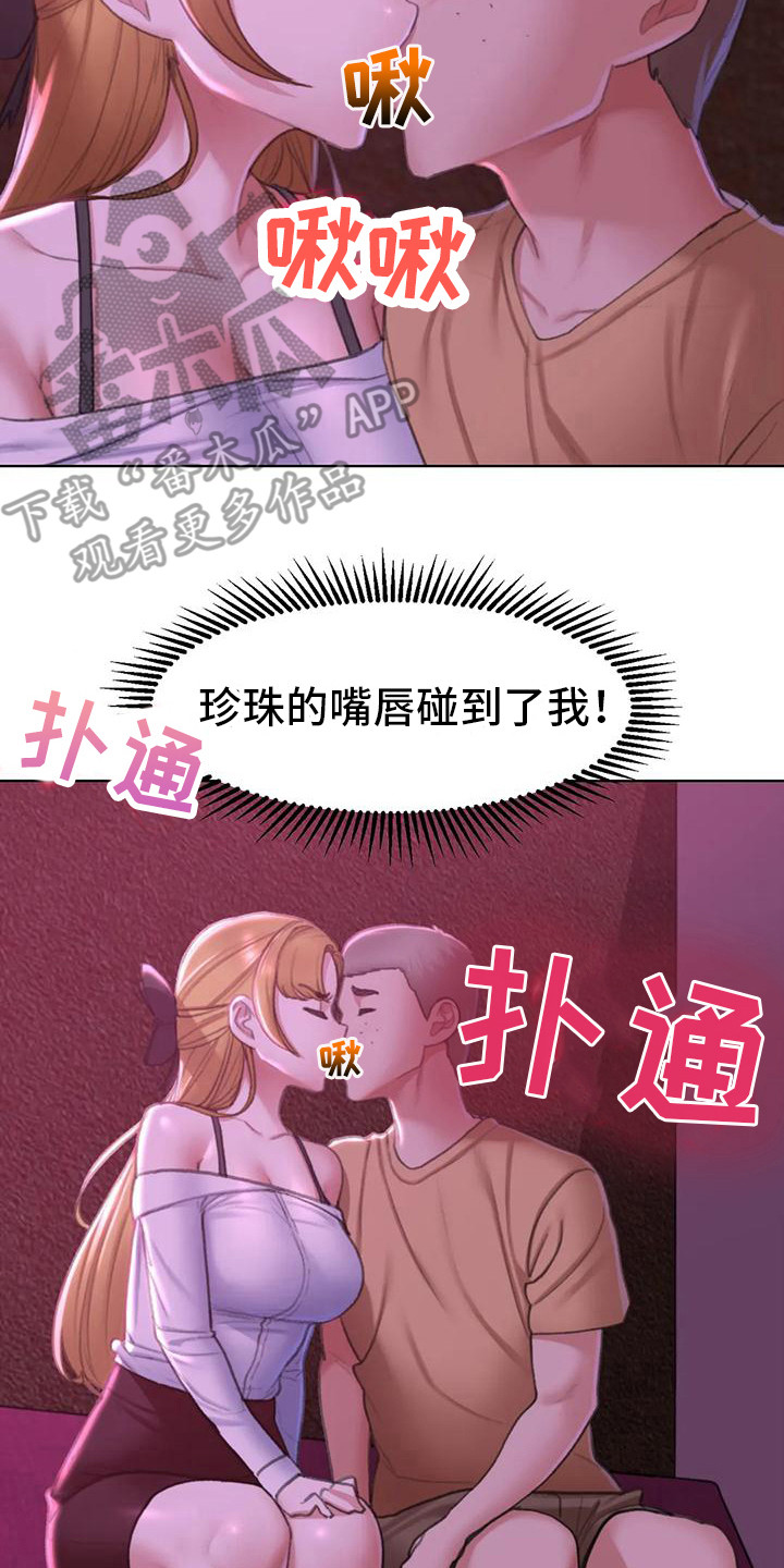 《齐聚一堂》第22章变本加厉 第2页