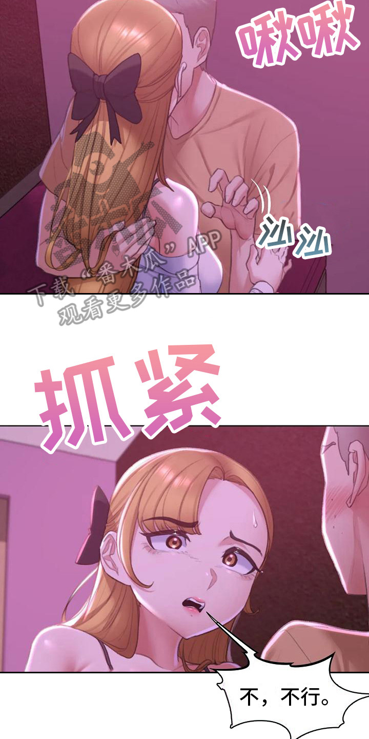 《齐聚一堂》第22章变本加厉 第8页