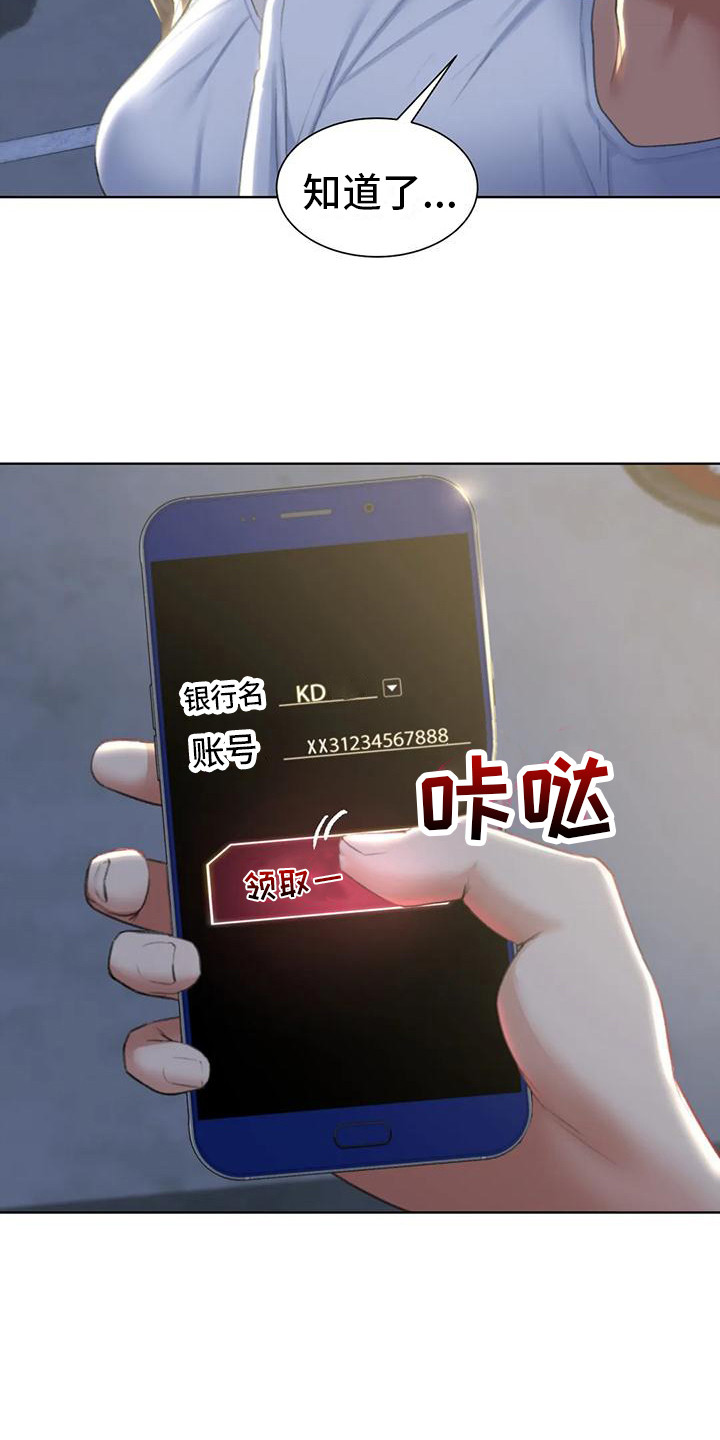 《齐聚一堂》第24章游戏开始 第10页