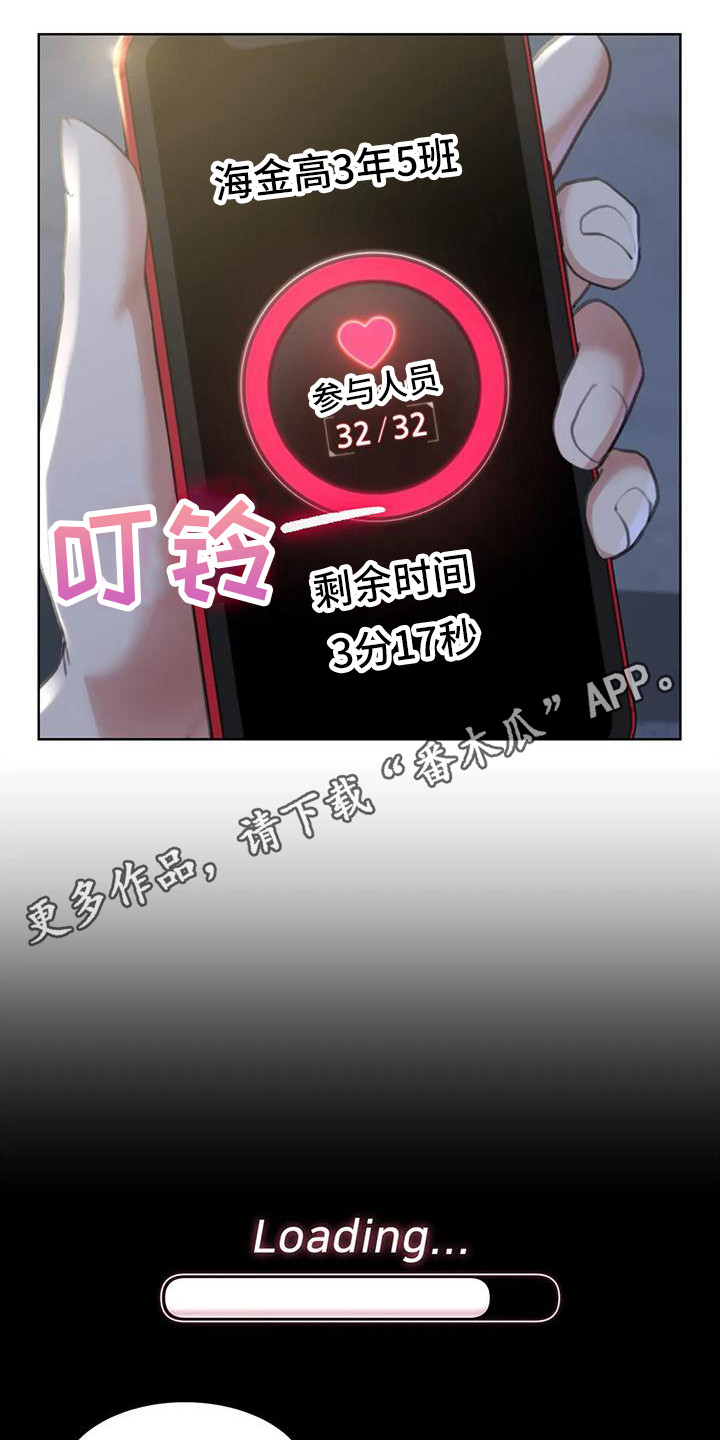 《齐聚一堂》第24章游戏开始 第11页