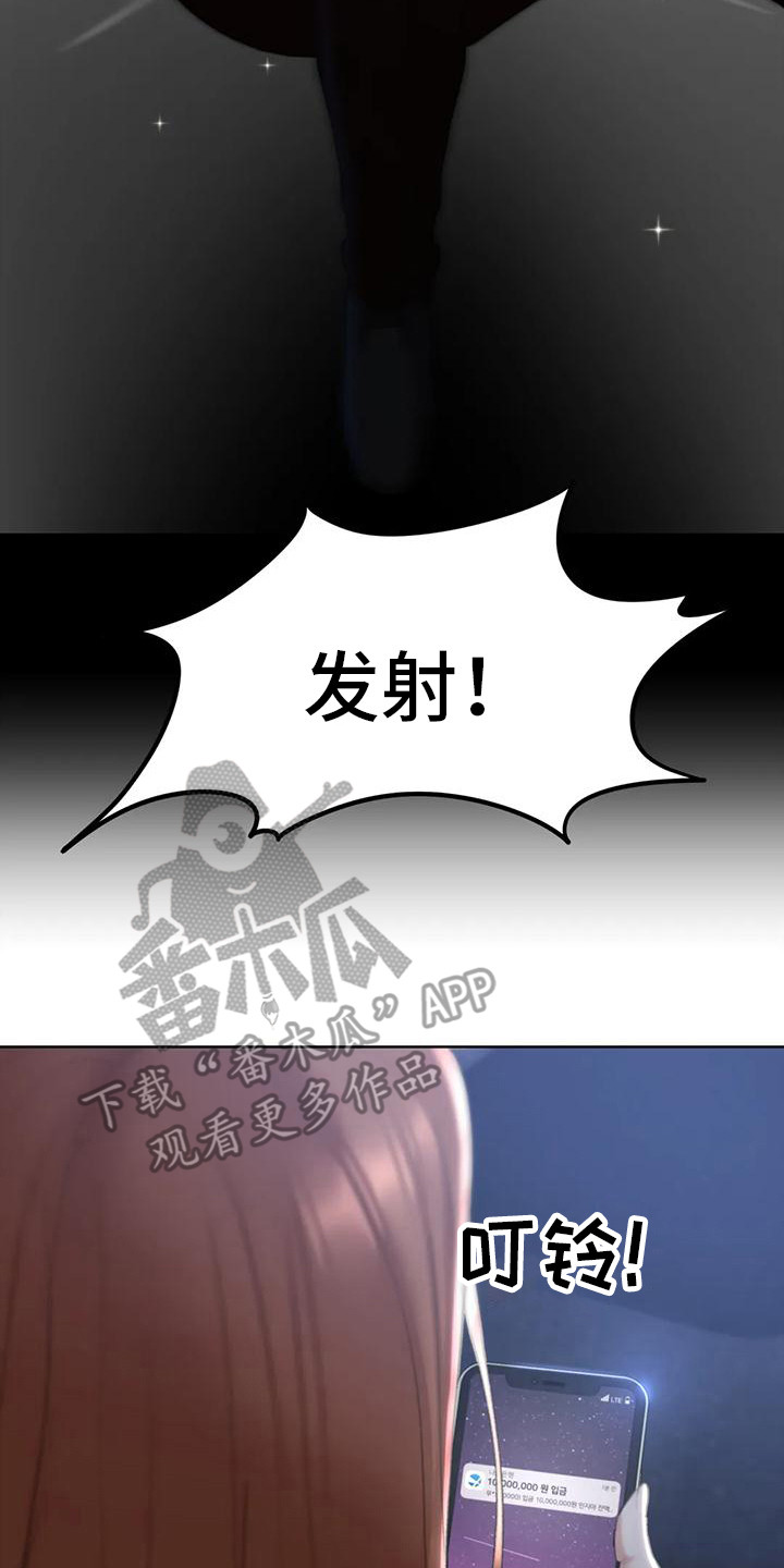《齐聚一堂》第24章游戏开始 第14页