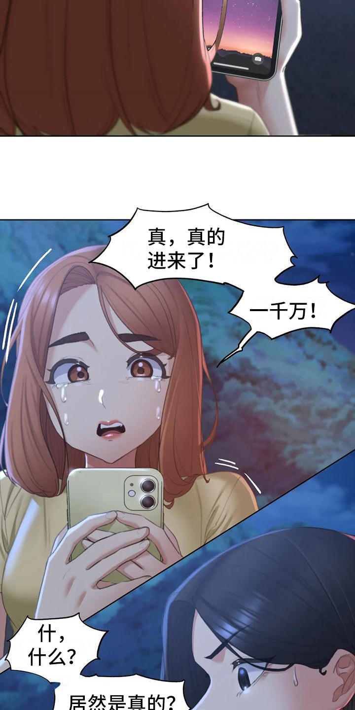 《齐聚一堂》第24章游戏开始 第15页
