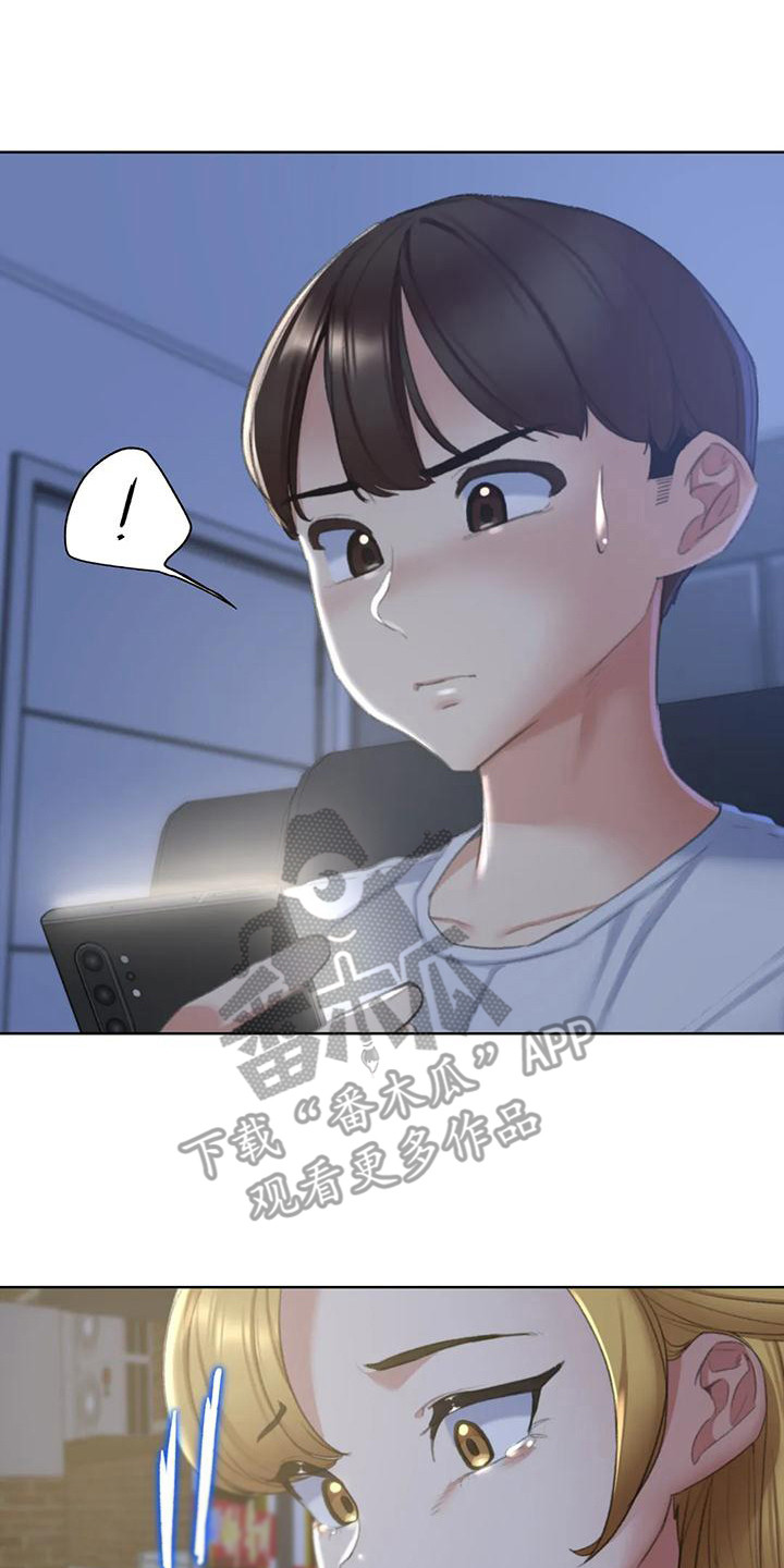 《齐聚一堂》第24章游戏开始 第17页