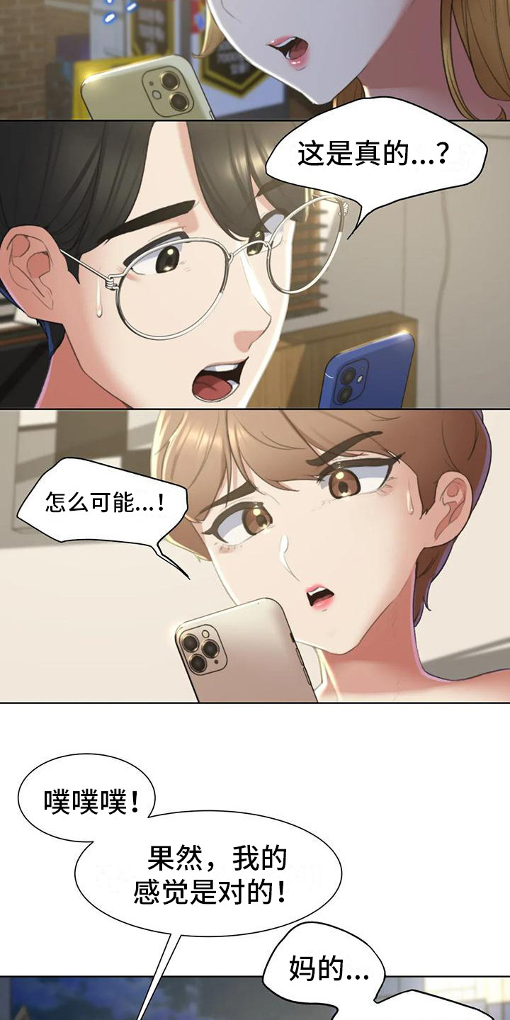 《齐聚一堂》第24章游戏开始 第18页