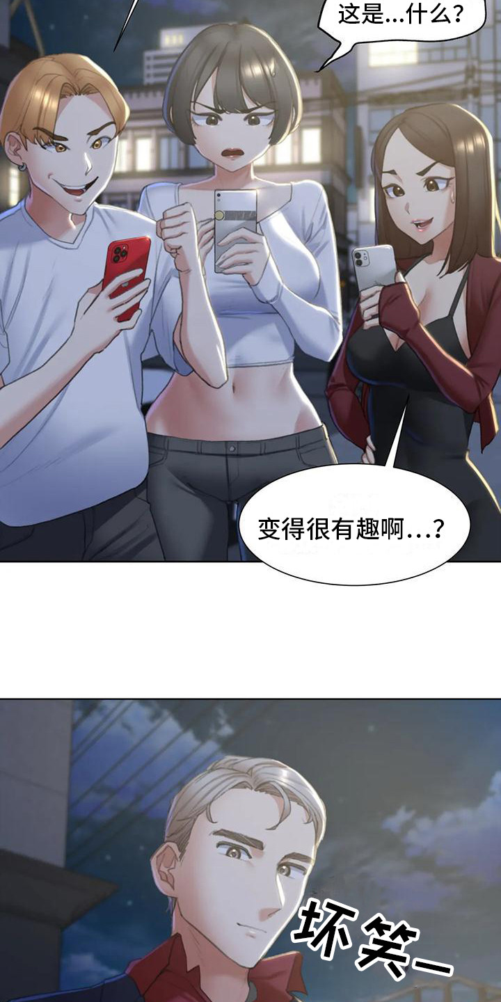 《齐聚一堂》第24章游戏开始 第19页