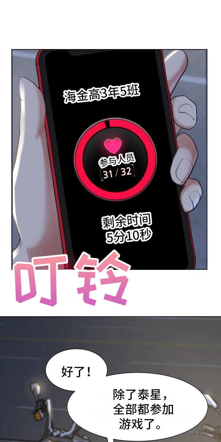 《齐聚一堂》第24章游戏开始 第1页