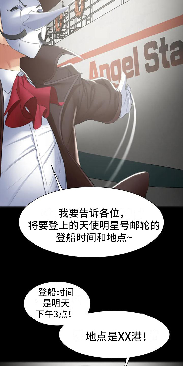 《齐聚一堂》第24章游戏开始 第21页