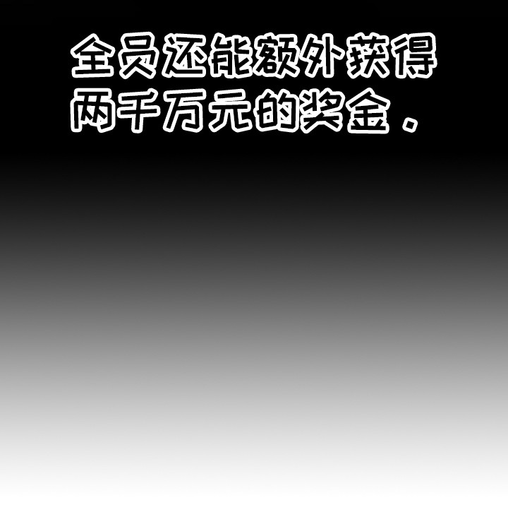 《齐聚一堂》第24章游戏开始 第24页