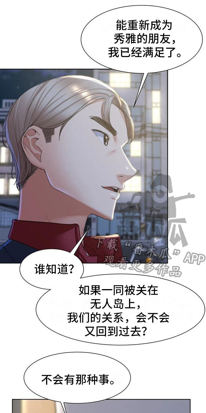 《齐聚一堂》第24章游戏开始 第8页