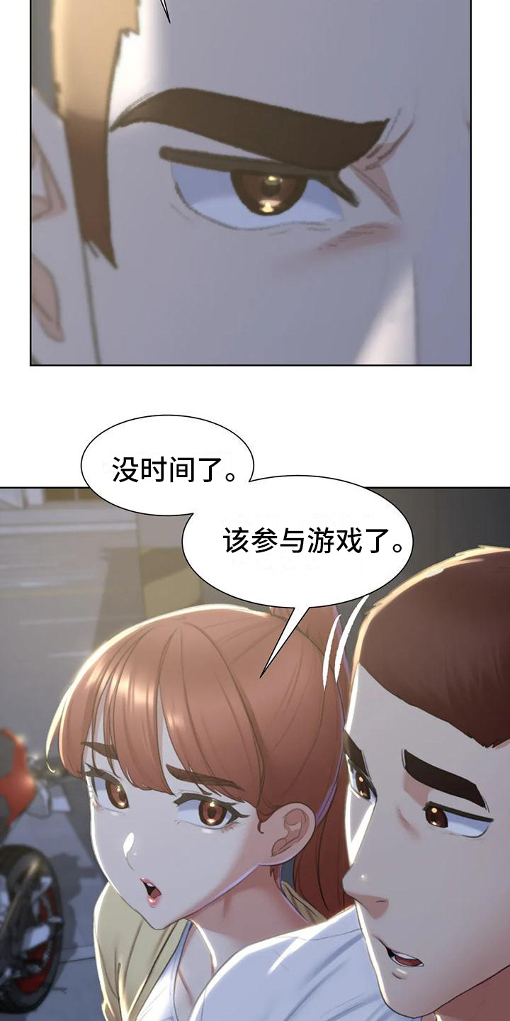《齐聚一堂》第24章游戏开始 第9页