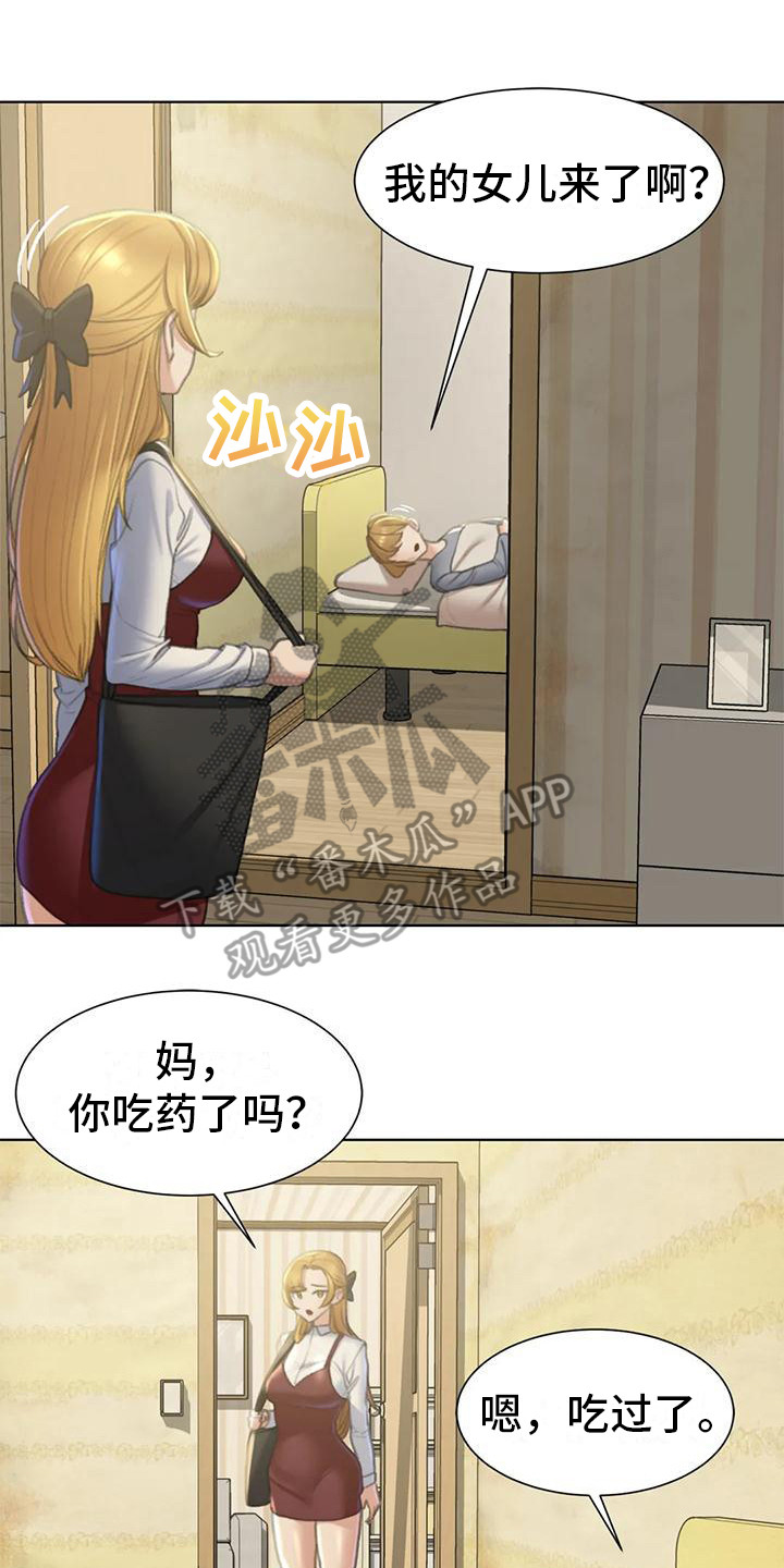 《齐聚一堂》第19章有苦难言 第14页