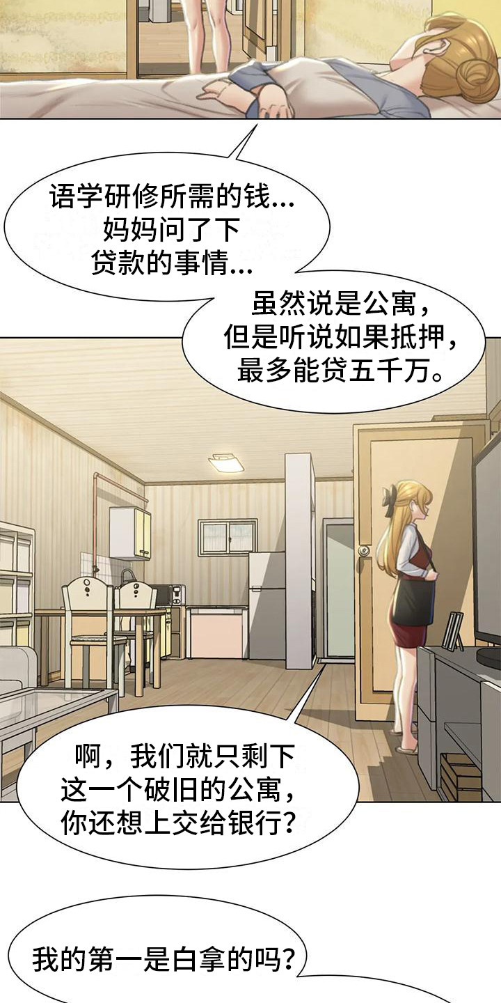 《齐聚一堂》第19章有苦难言 第15页