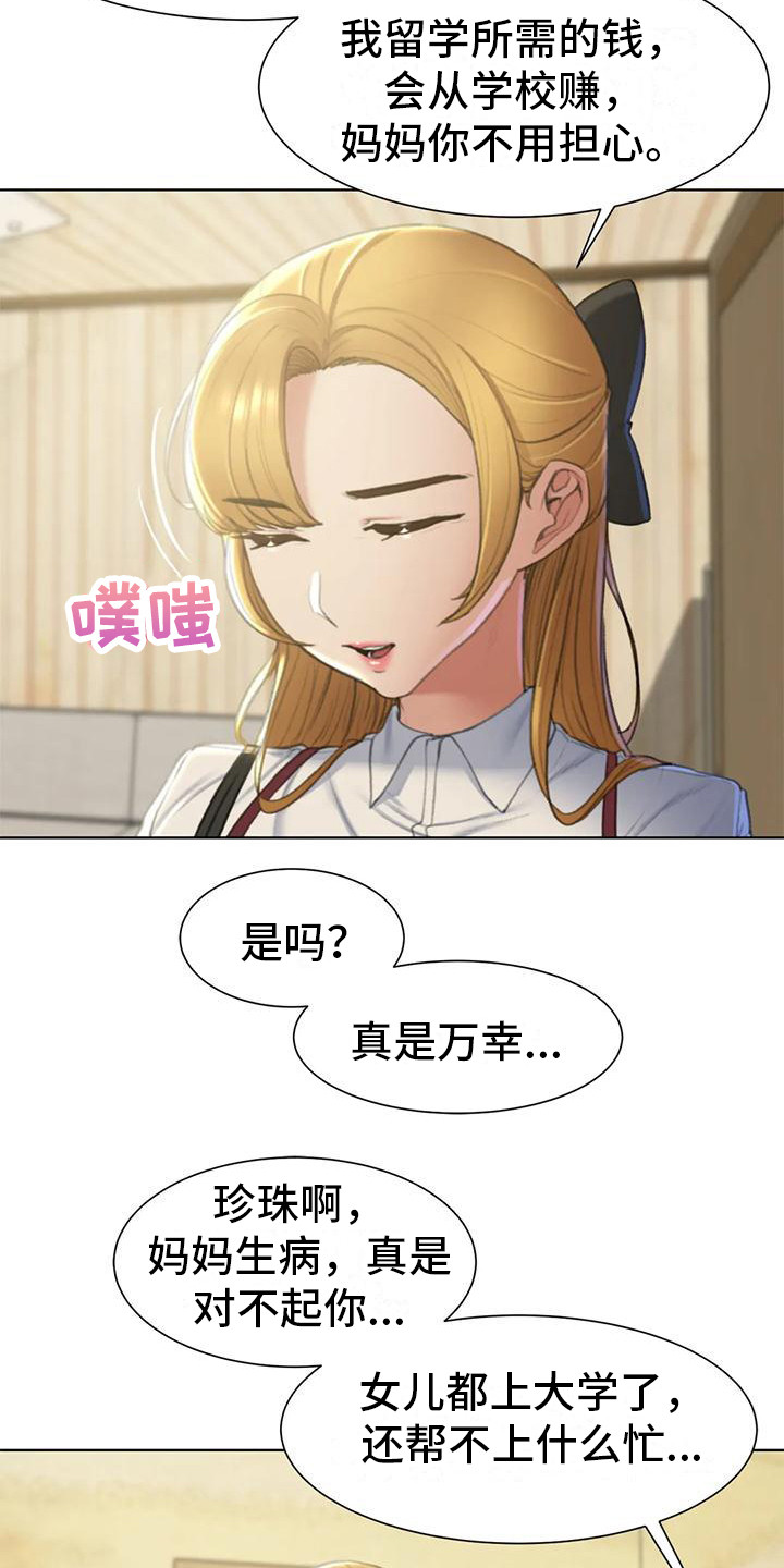 《齐聚一堂》第19章有苦难言 第16页