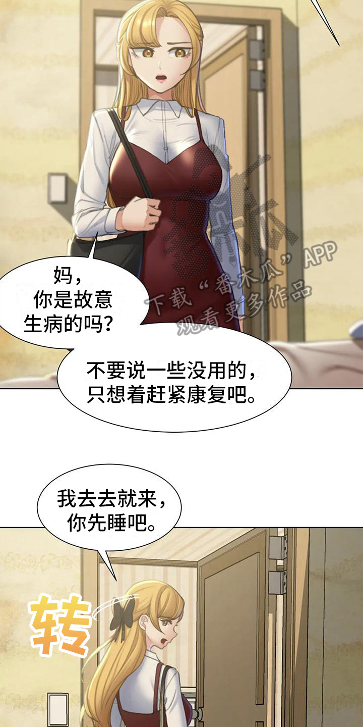 《齐聚一堂》第19章有苦难言 第17页