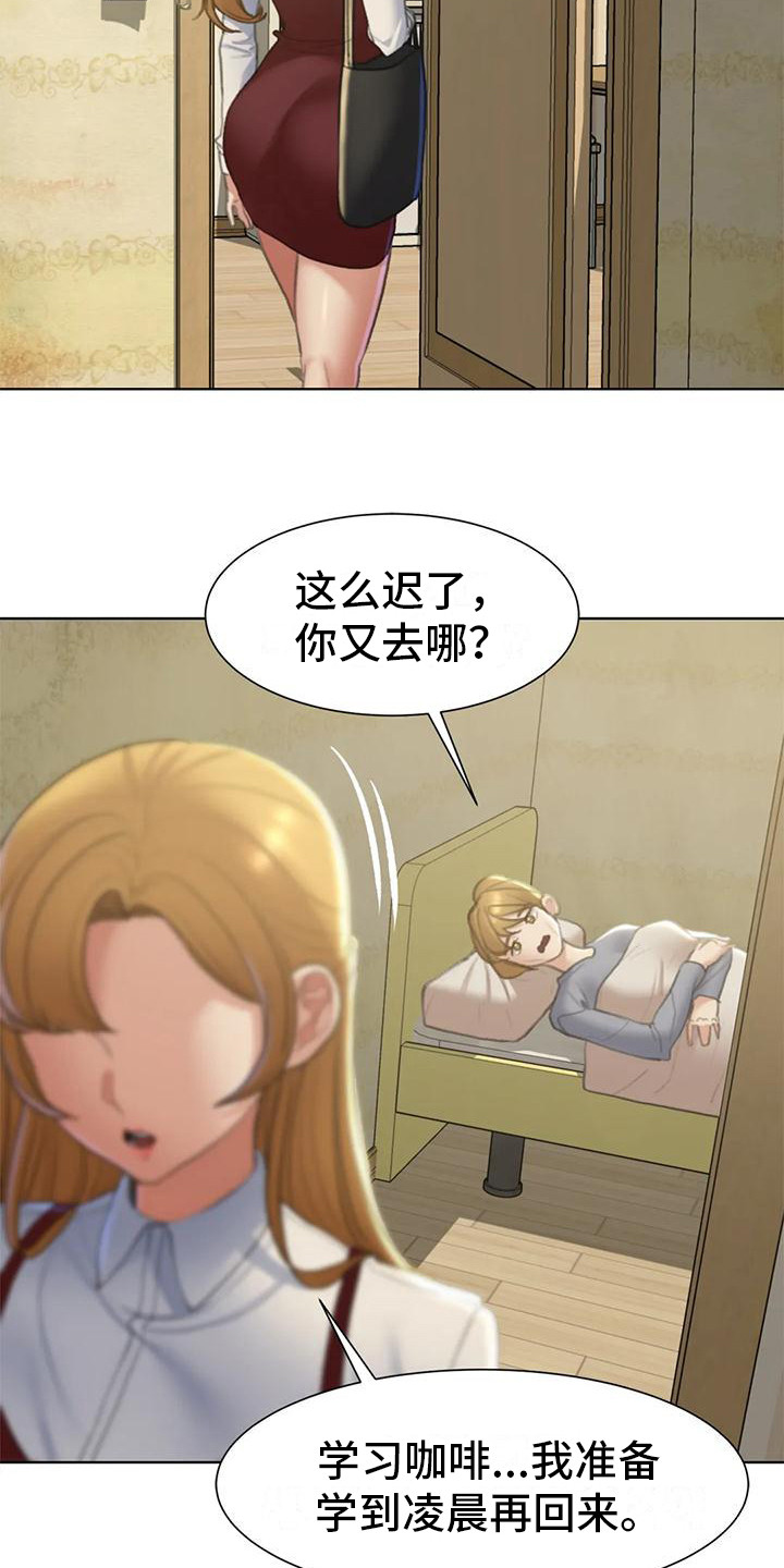 《齐聚一堂》第19章有苦难言 第18页
