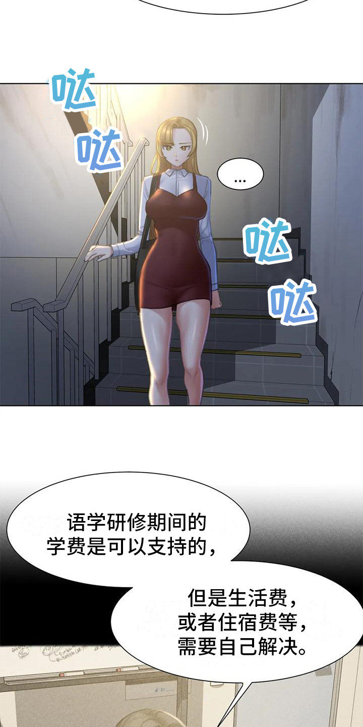 《齐聚一堂》第19章有苦难言 第19页