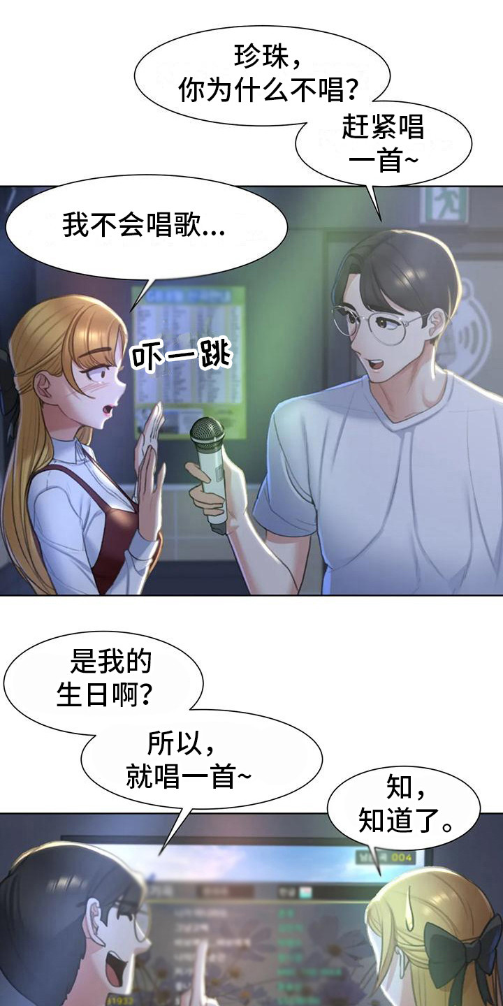 《齐聚一堂》第19章有苦难言 第1页