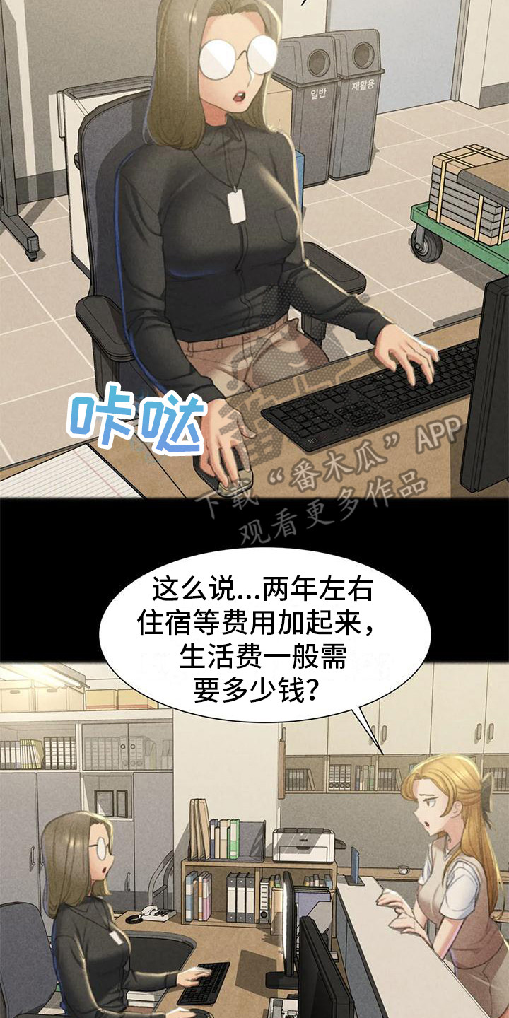 《齐聚一堂》第19章有苦难言 第20页