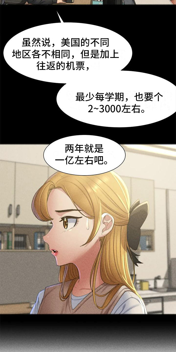 《齐聚一堂》第19章有苦难言 第21页