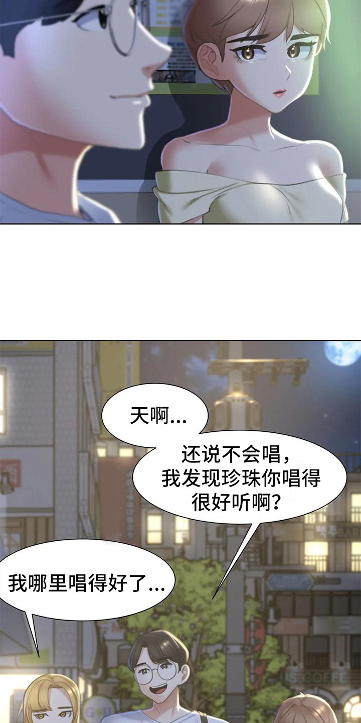 《齐聚一堂》第19章有苦难言 第4页