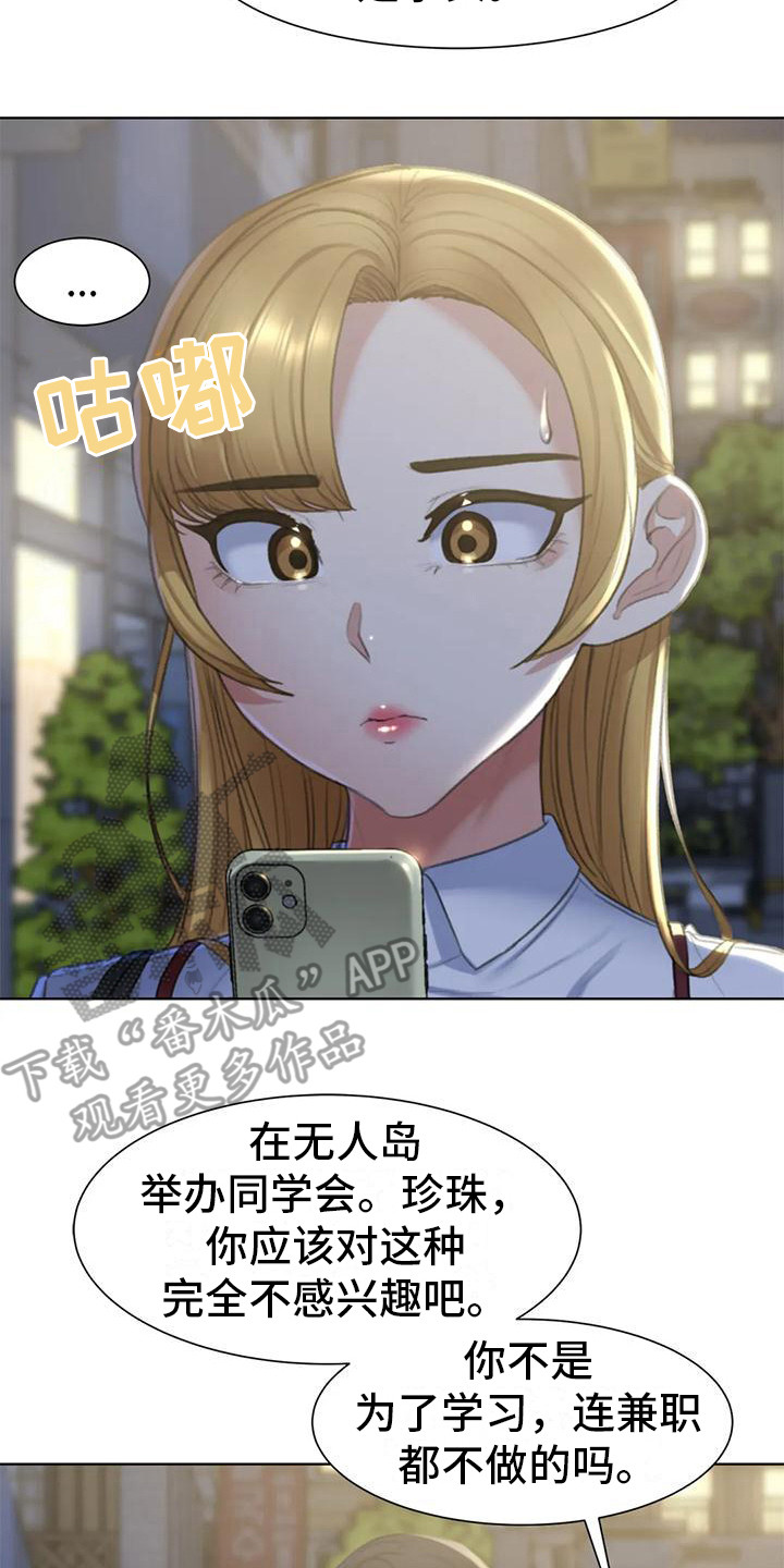 《齐聚一堂》第19章有苦难言 第8页