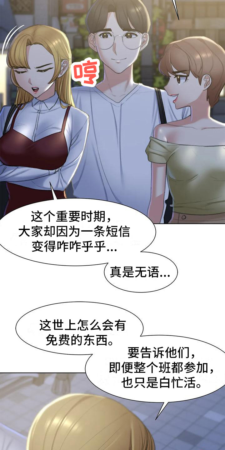 《齐聚一堂》第19章有苦难言 第9页