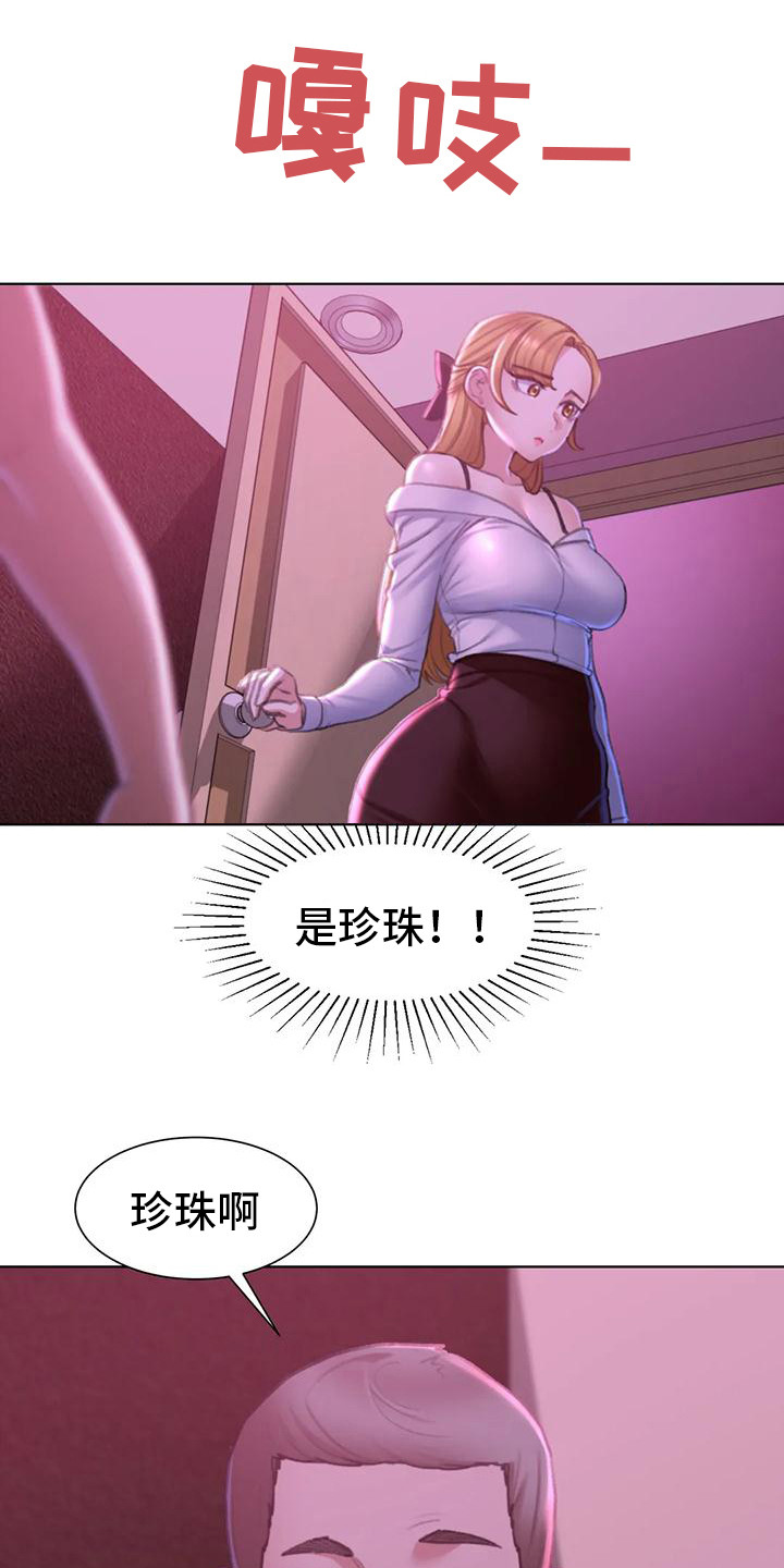《齐聚一堂》第21章娱乐场所 第14页