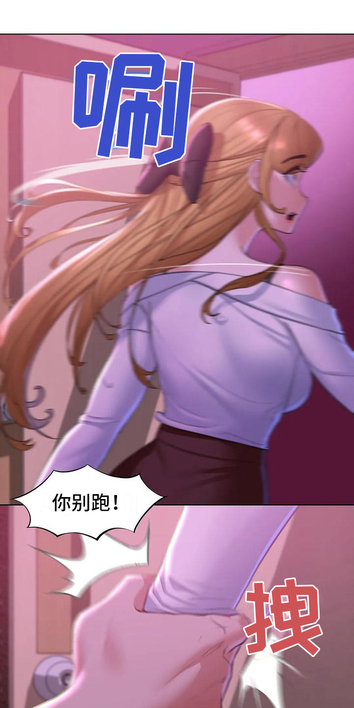 《齐聚一堂》第21章娱乐场所 第16页
