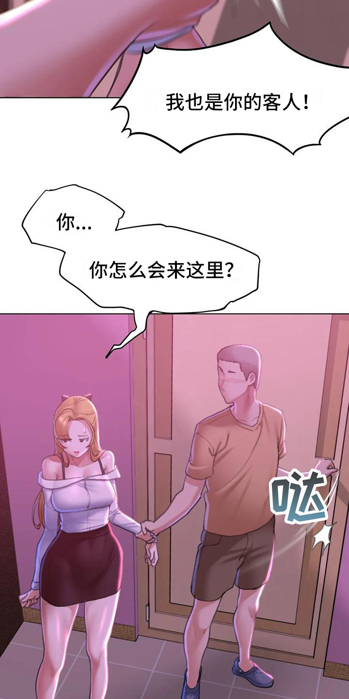 《齐聚一堂》第21章娱乐场所 第17页