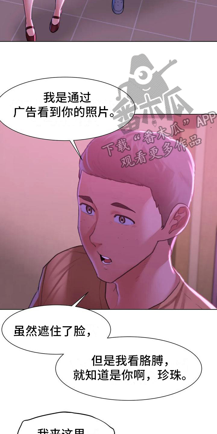 《齐聚一堂》第21章娱乐场所 第18页