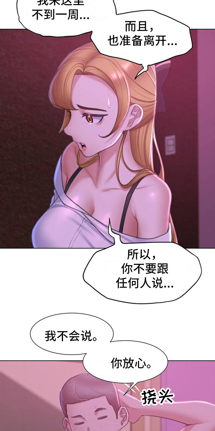 《齐聚一堂》第21章娱乐场所 第19页
