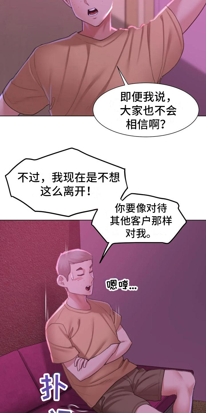 《齐聚一堂》第21章娱乐场所 第20页