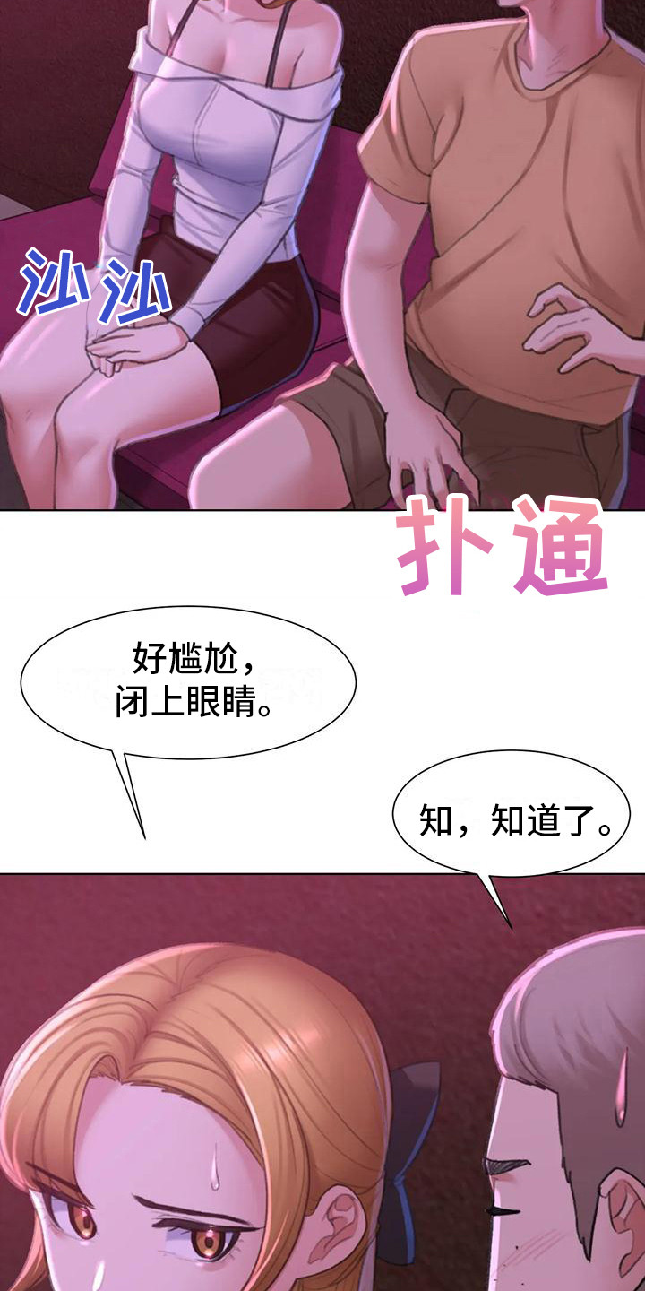 《齐聚一堂》第21章娱乐场所 第22页