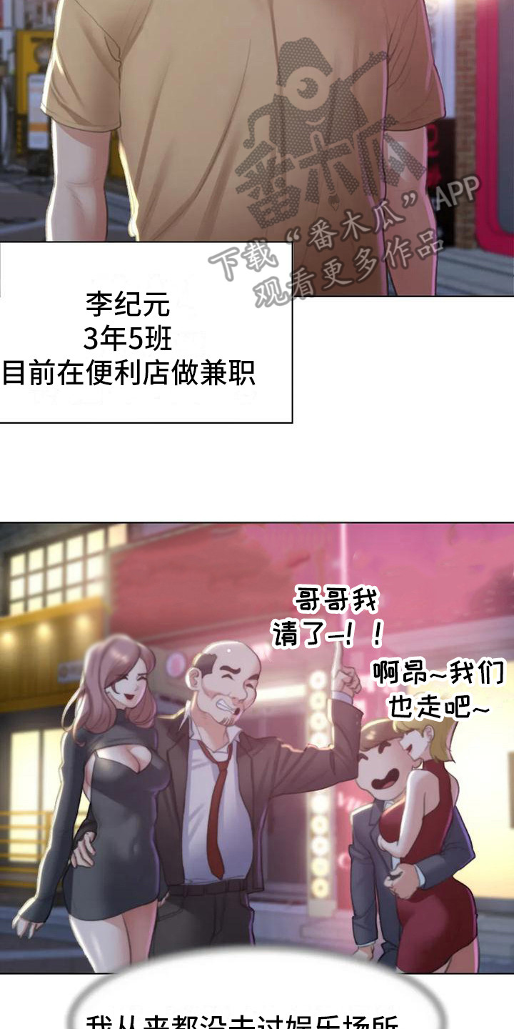 《齐聚一堂》第21章娱乐场所 第2页
