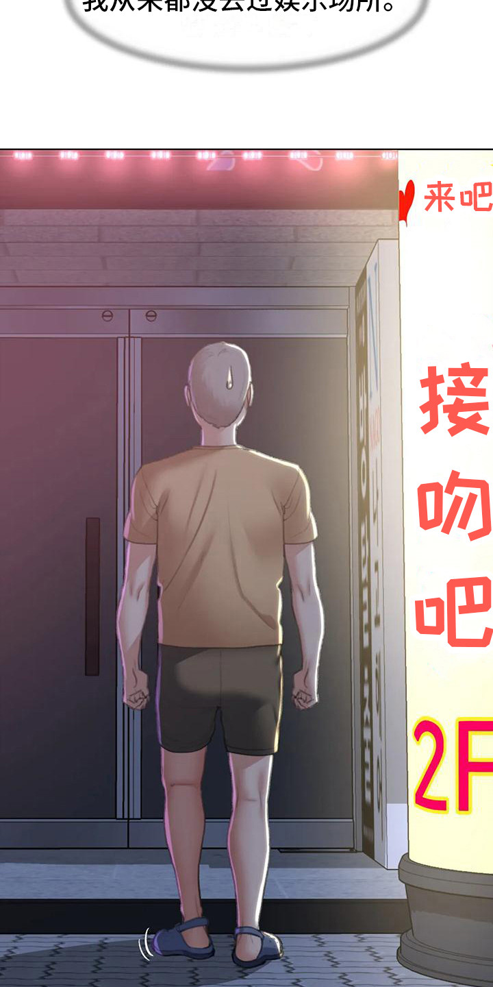 《齐聚一堂》第21章娱乐场所 第3页