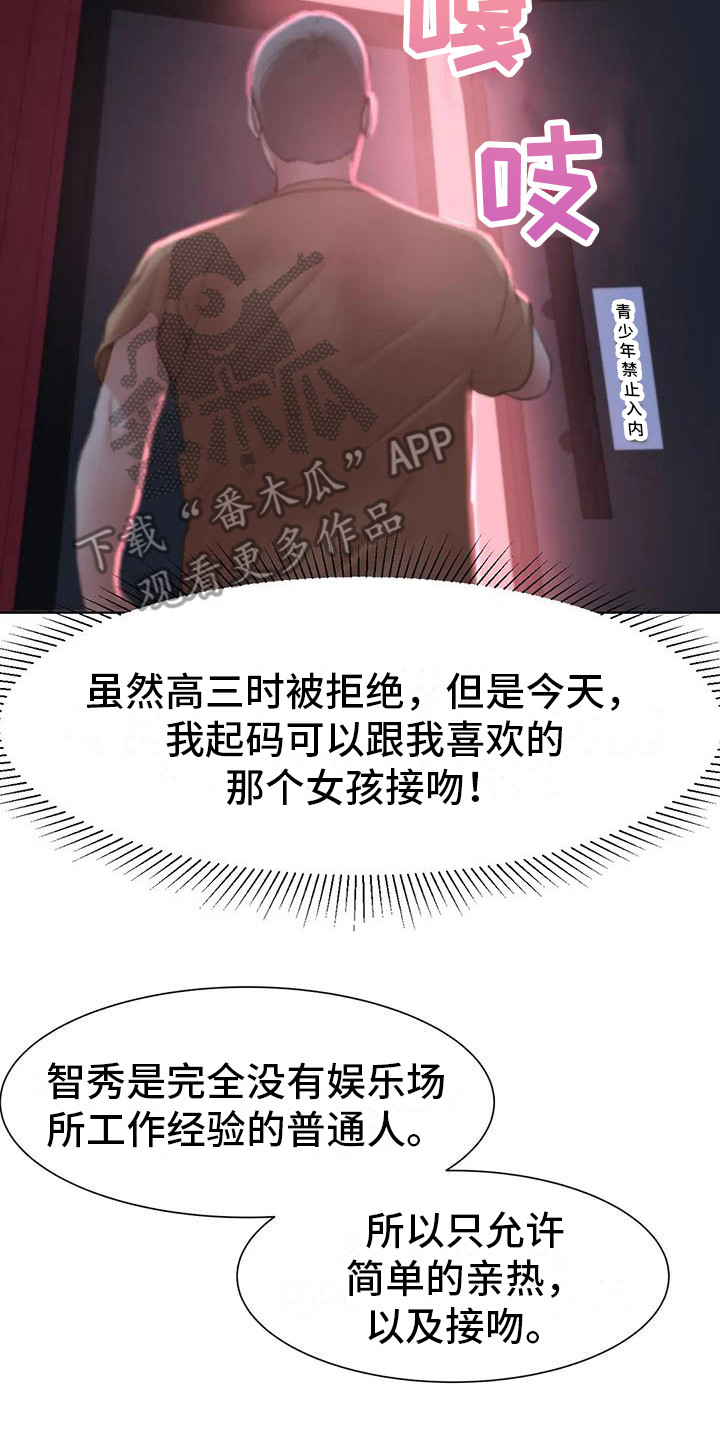 《齐聚一堂》第21章娱乐场所 第8页