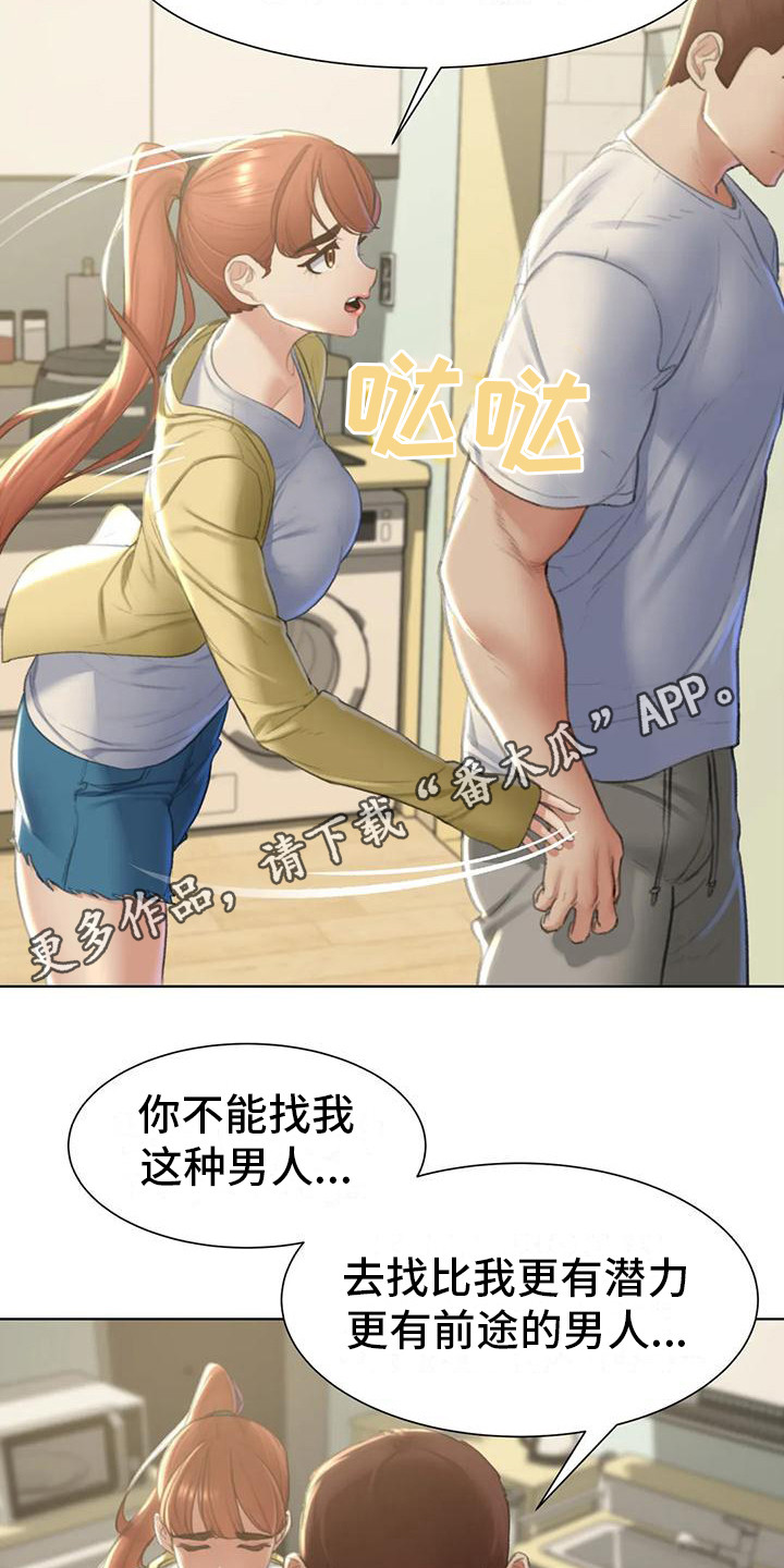 《齐聚一堂》第20章恳求 第11页