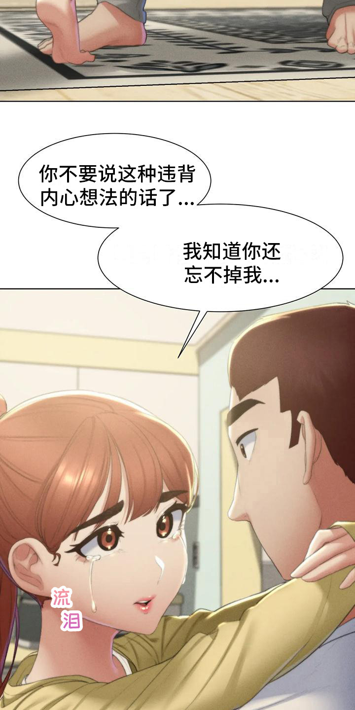 《齐聚一堂》第20章恳求 第15页
