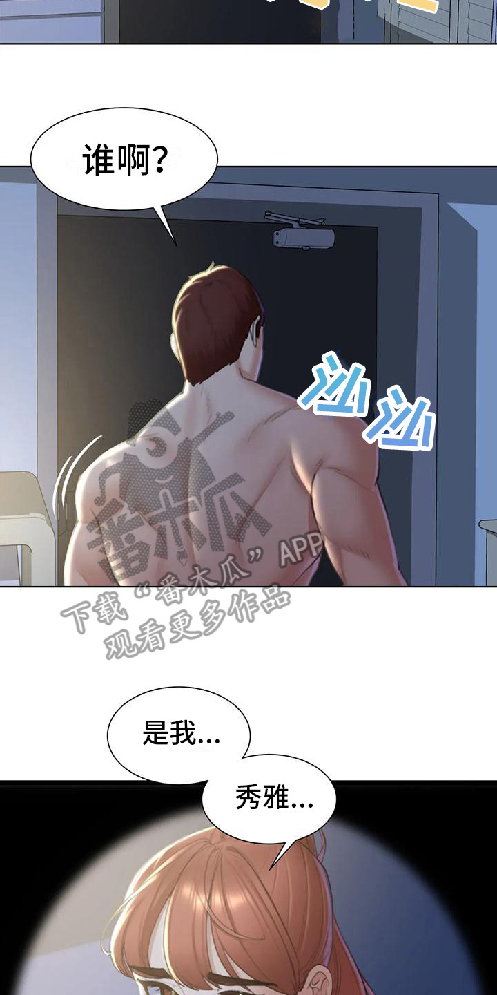 《齐聚一堂》第20章恳求 第2页