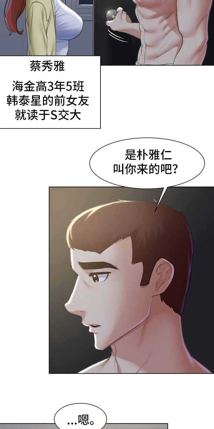 《齐聚一堂》第20章恳求 第4页