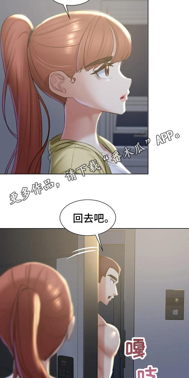 《齐聚一堂》第20章恳求 第5页