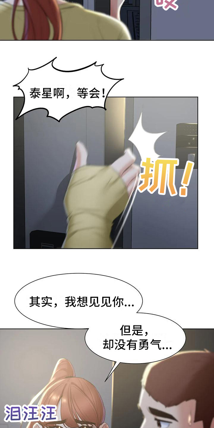 《齐聚一堂》第20章恳求 第6页