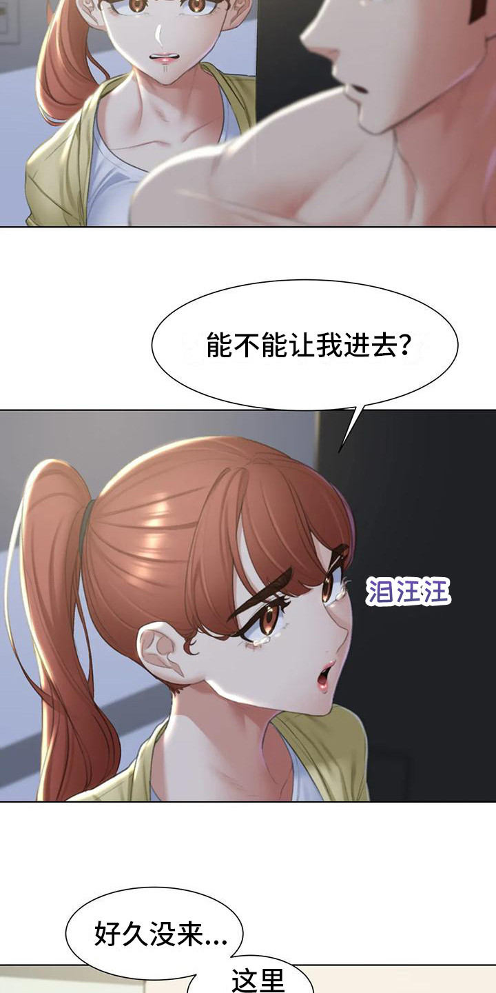 《齐聚一堂》第20章恳求 第7页