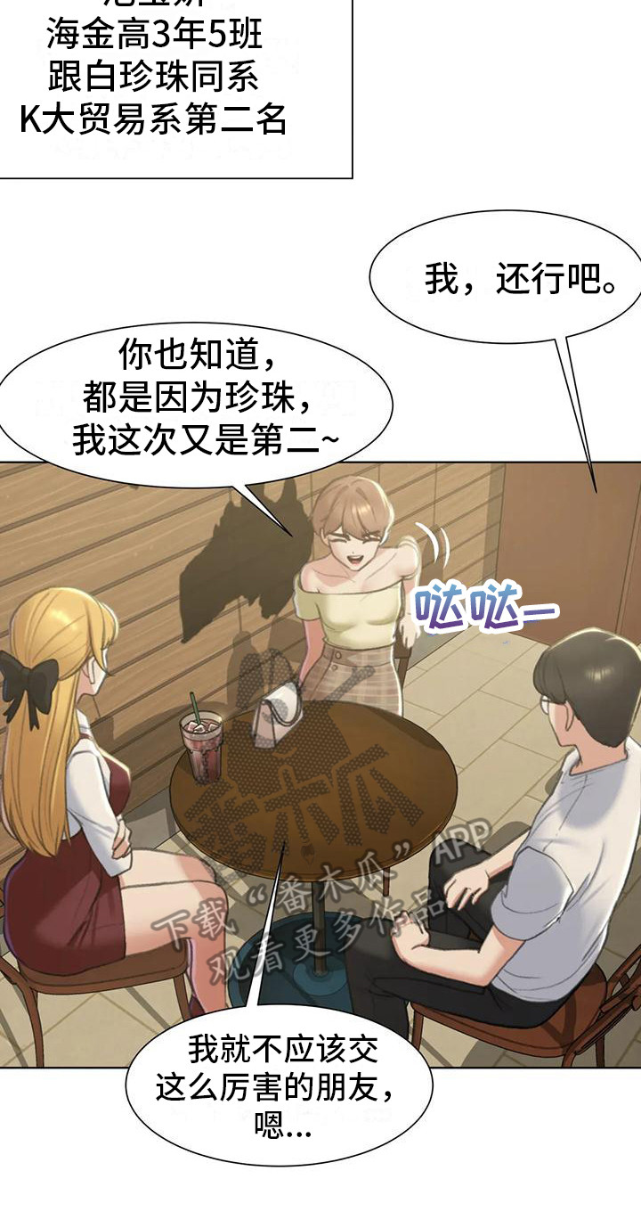 《齐聚一堂》第18章生日 第11页