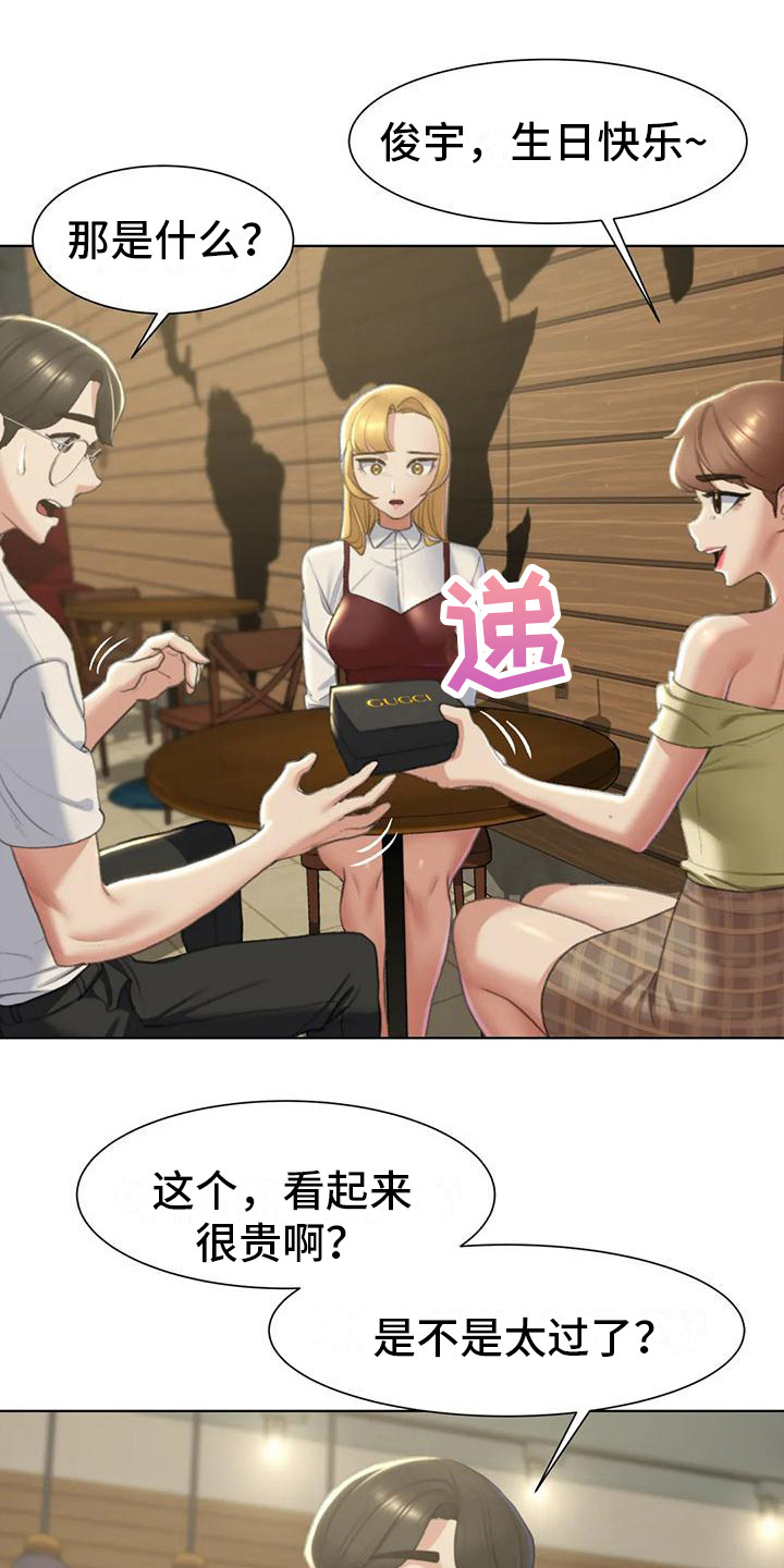 《齐聚一堂》第18章生日 第12页