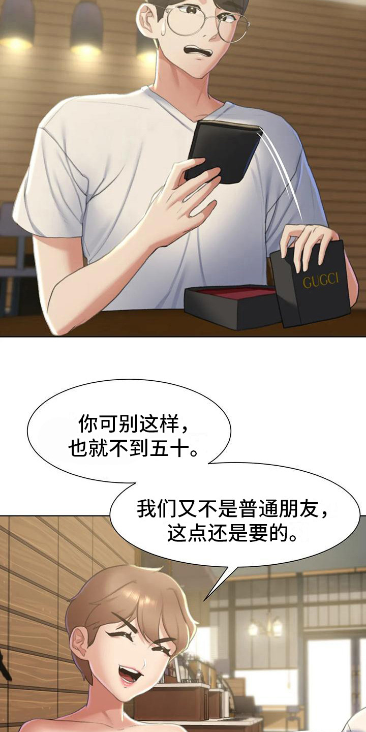 《齐聚一堂》第18章生日 第13页