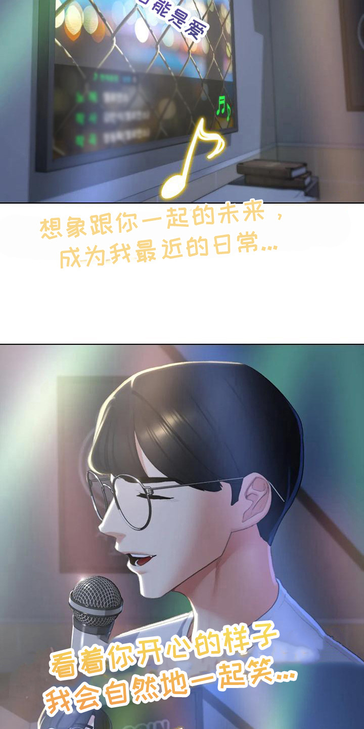 《齐聚一堂》第18章生日 第16页
