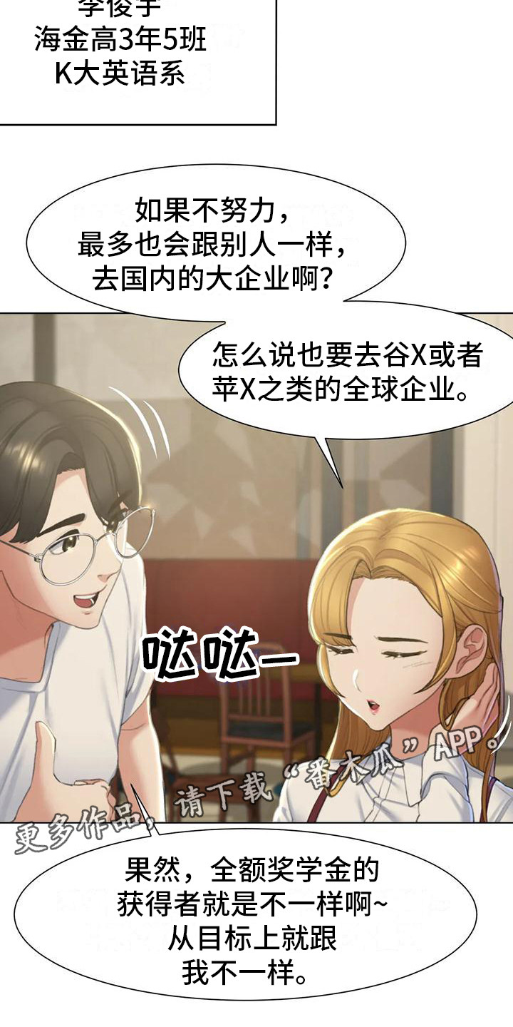 《齐聚一堂》第18章生日 第5页