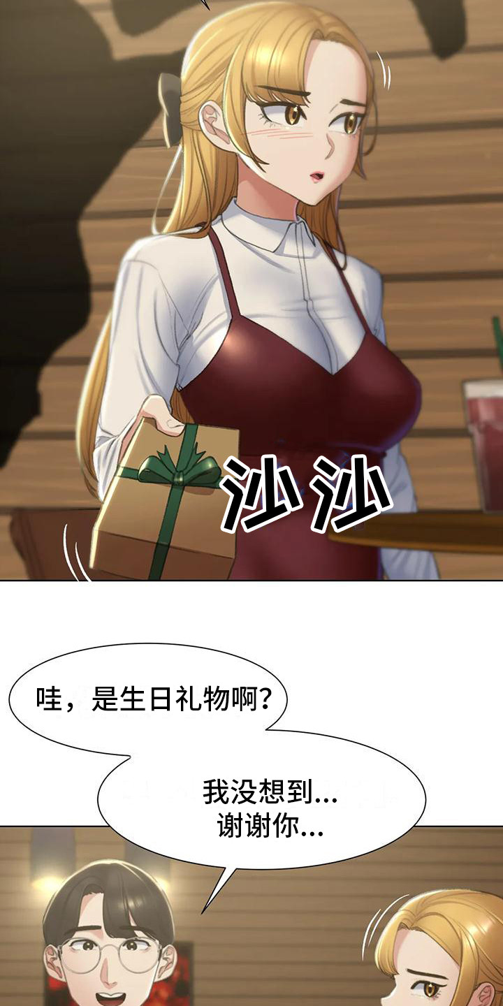 《齐聚一堂》第18章生日 第7页